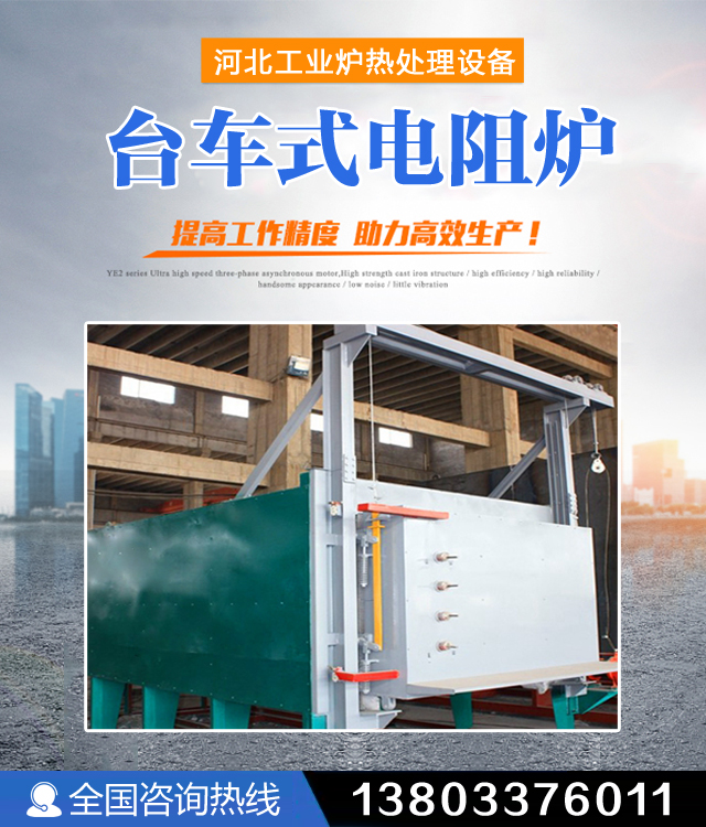 济南台车式电阻炉