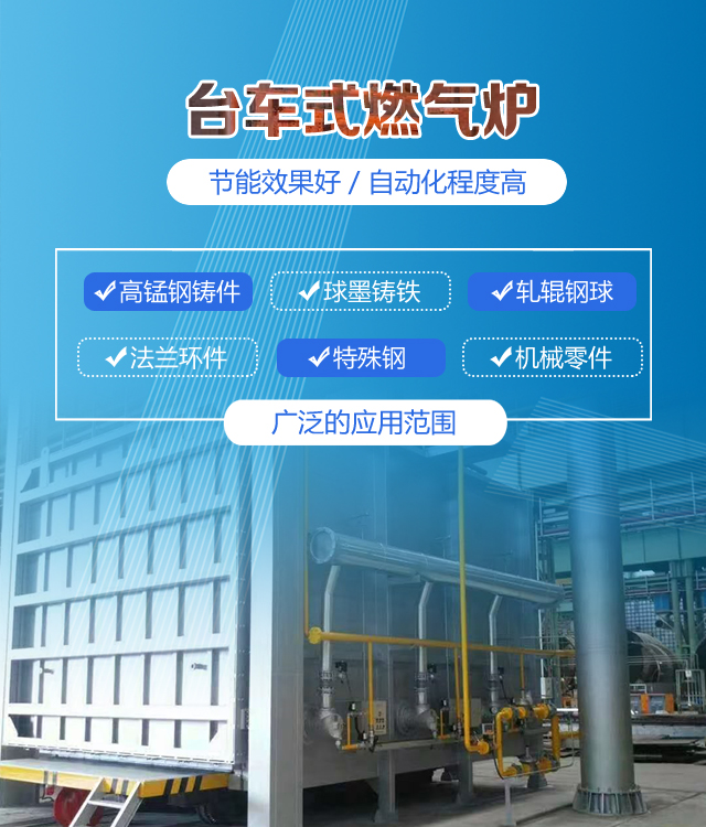 济南台车式燃气炉