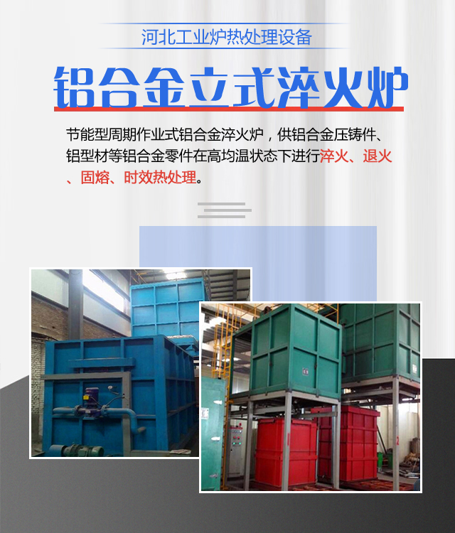 济南铝合金立式淬火炉