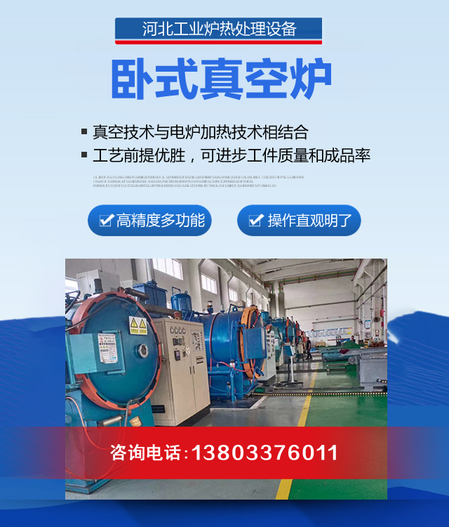 济南卧式真空炉