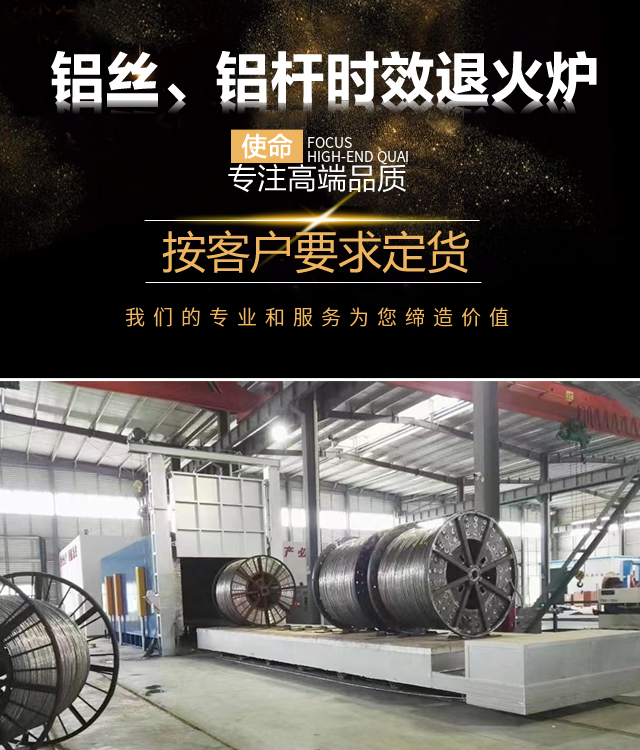 济南铝丝、铝杆时效退火炉